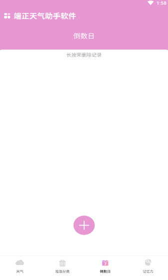 霞谷天气助手截图 霞谷天气助手截图