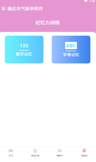 霞谷天气助手截图 霞谷天气助手截图