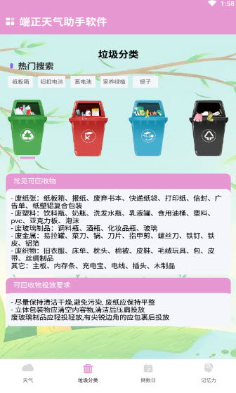 霞谷天气助手截图 霞谷天气助手截图