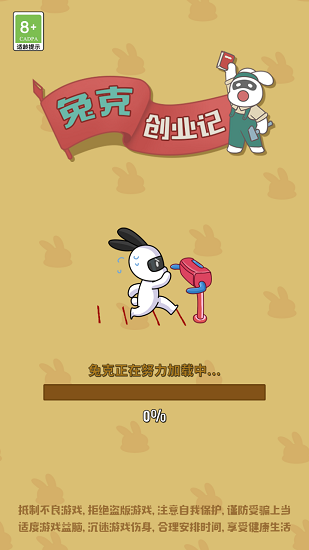 兔克创业记截图