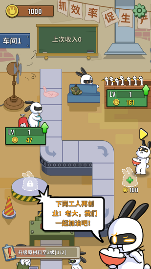 兔克创业记截图