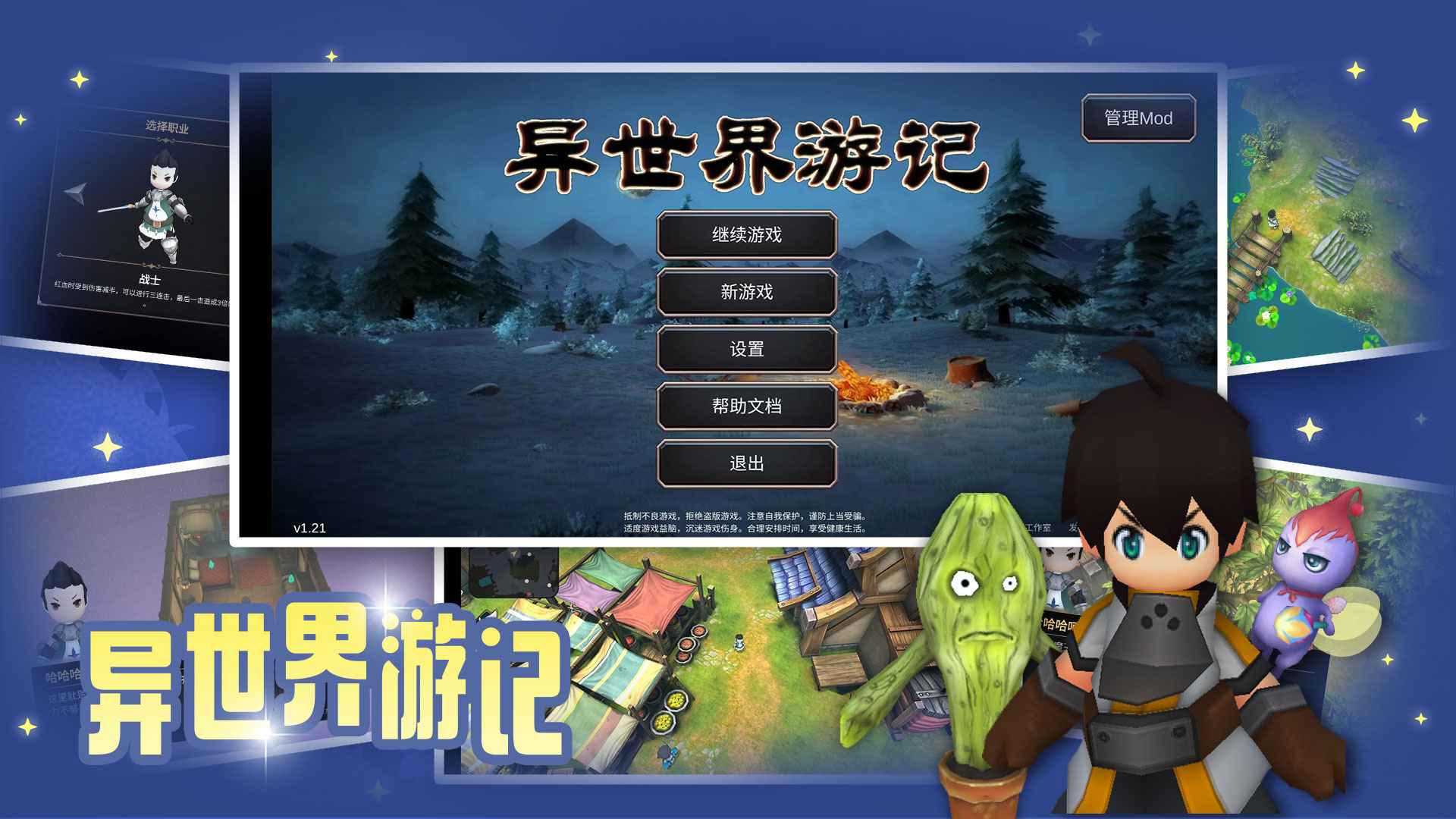 异世界游记截图 异世界游记截图