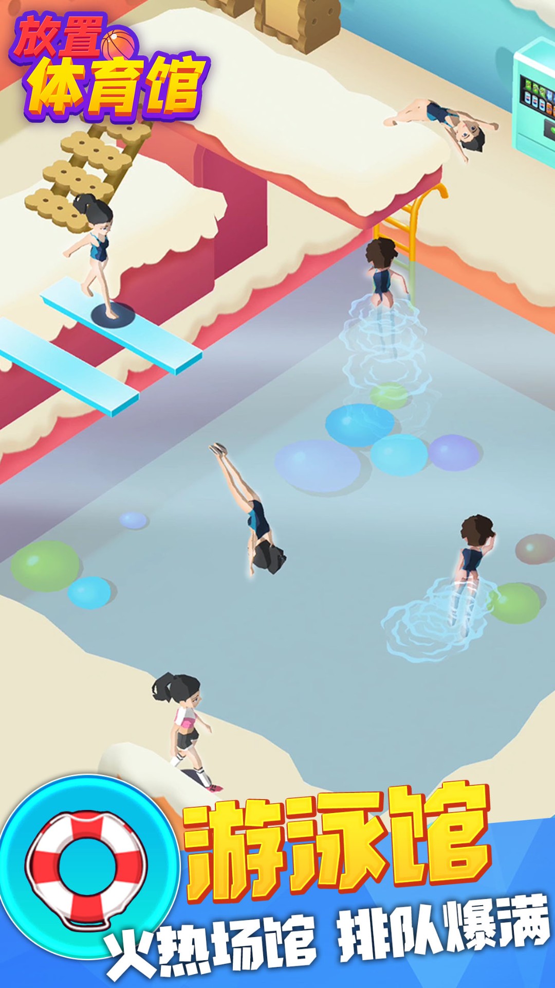 放置体育馆截图 放置体育馆截图