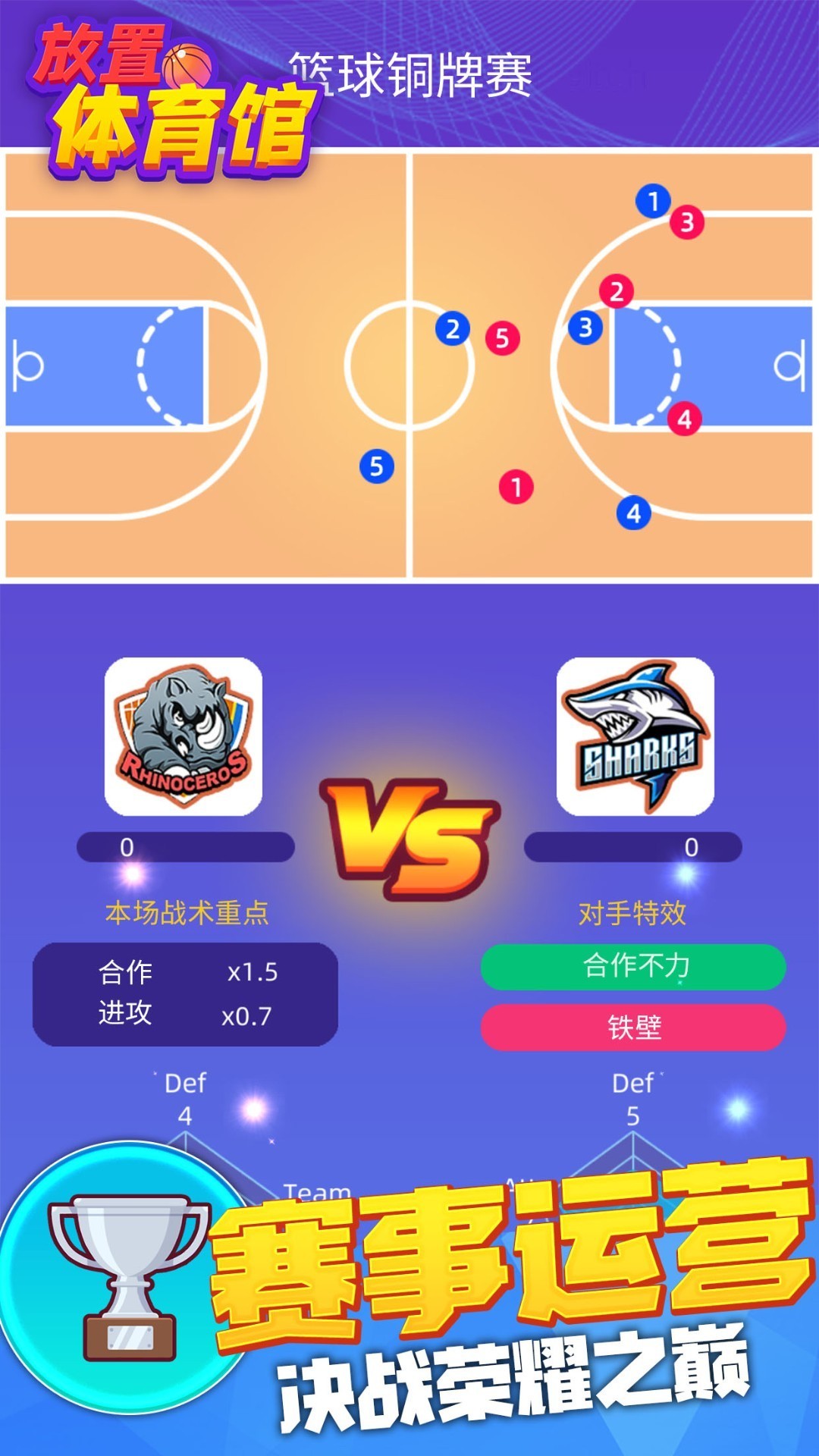 放置体育馆截图 放置体育馆截图