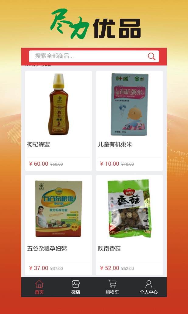 尽力优品截图