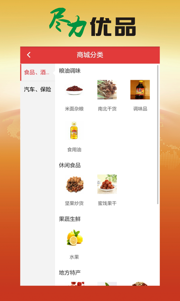 尽力优品截图