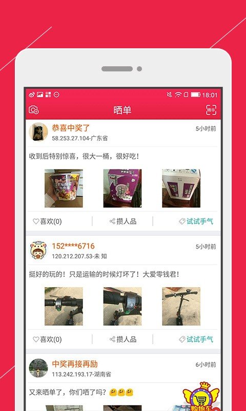 零钱云购截图 零钱云购截图
