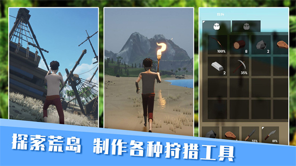 无人岛生存日记截图 无人岛生存日记截图