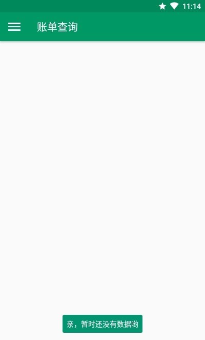 简账截图 简账截图