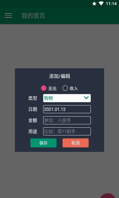 简账截图 简账截图