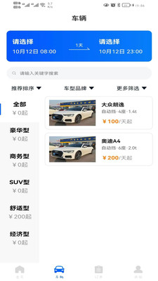 超然出行租车截图 超然出行租车截图