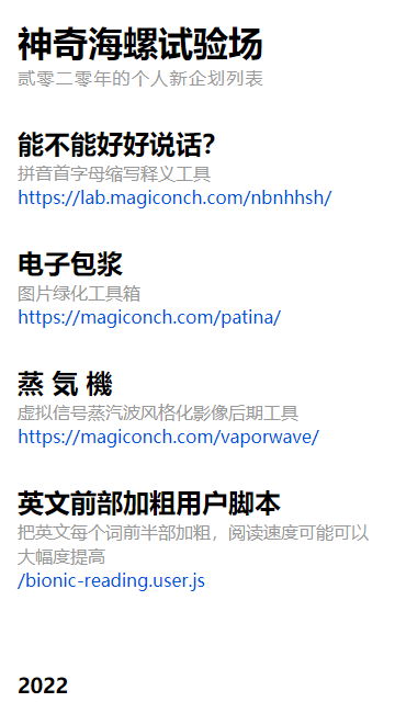 神奇海螺试验场截图