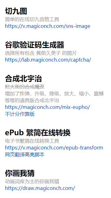 神奇海螺试验场截图