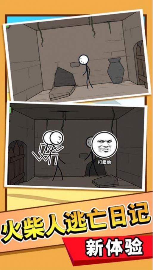 火柴人开心暑假截图 火柴人开心暑假截图