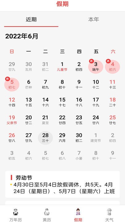 精准白云天气截图