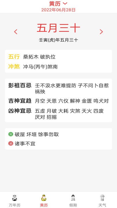 精准白云天气截图