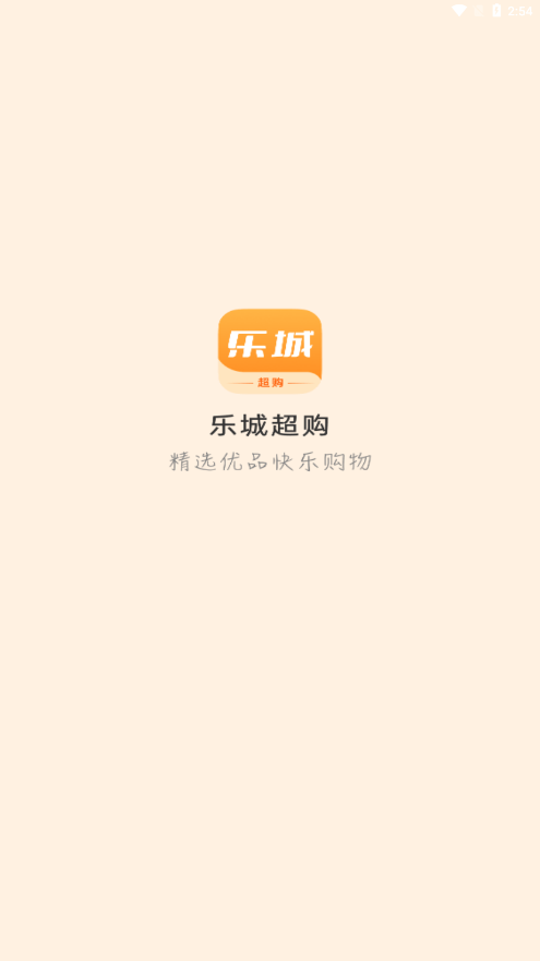 乐城超购截图 乐城超购截图