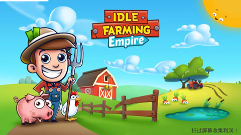 闲置农场截图 闲置农场截图