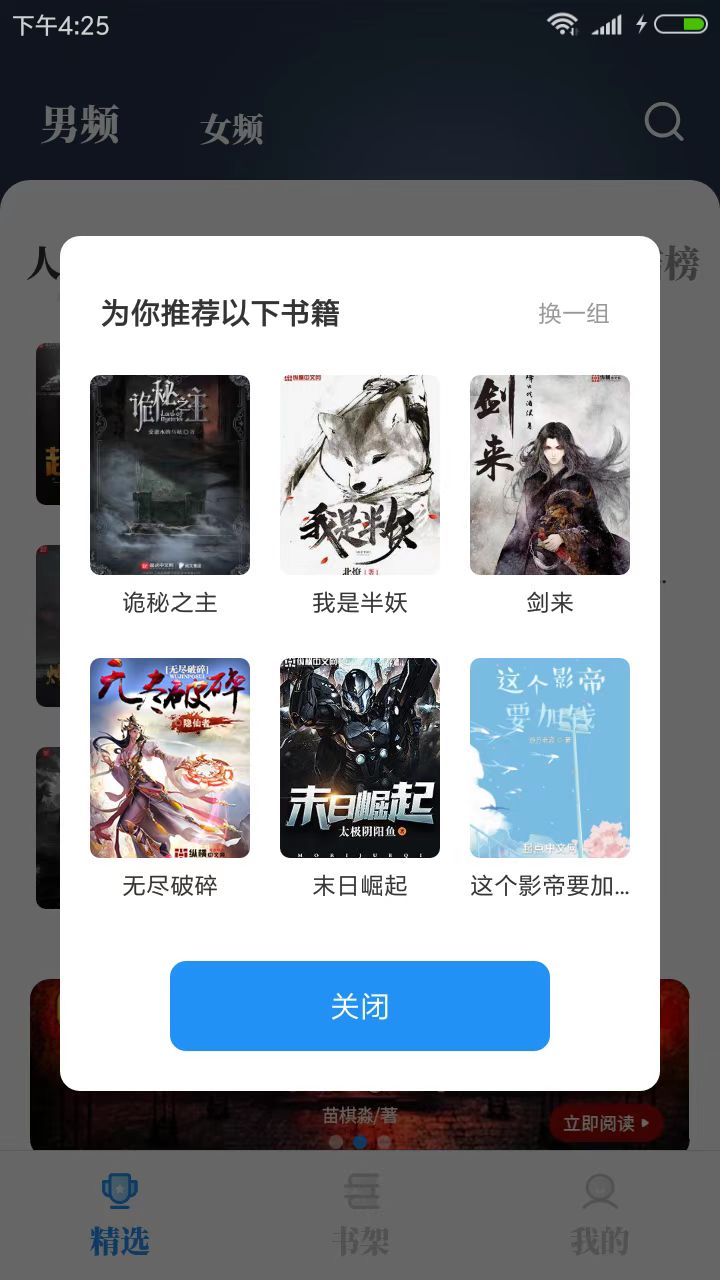 海鱼小说截图 海鱼小说截图