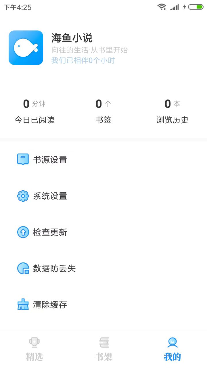 海鱼小说截图 海鱼小说截图