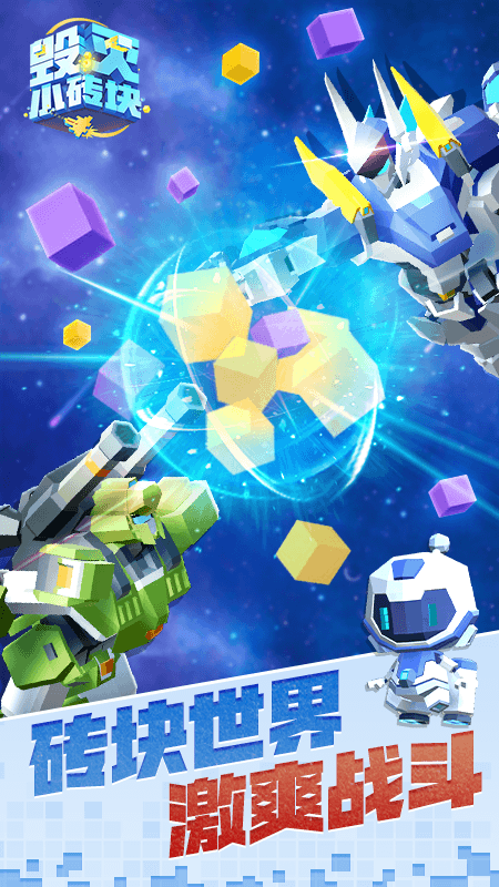 毁灭小砖块截图