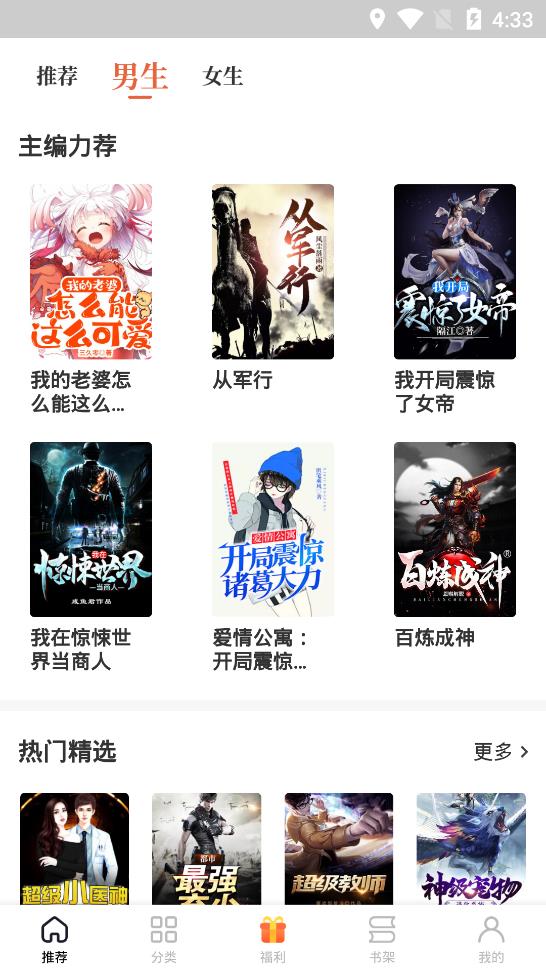 追风小说截图 追风小说截图