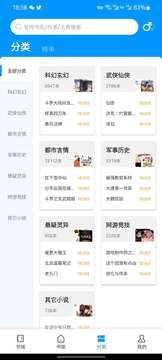 宜阅小说极速版截图 宜阅小说极速版截图