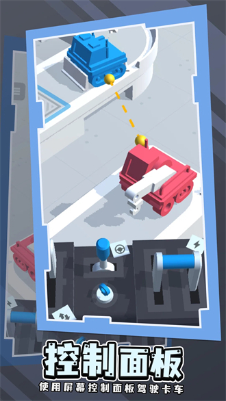 卡车向前冲截图