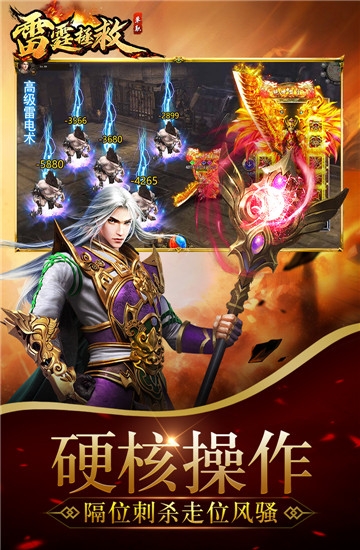 雷霆拯救截图 雷霆拯救截图