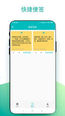 小组件todo小便签截图 小组件todo小便签截图