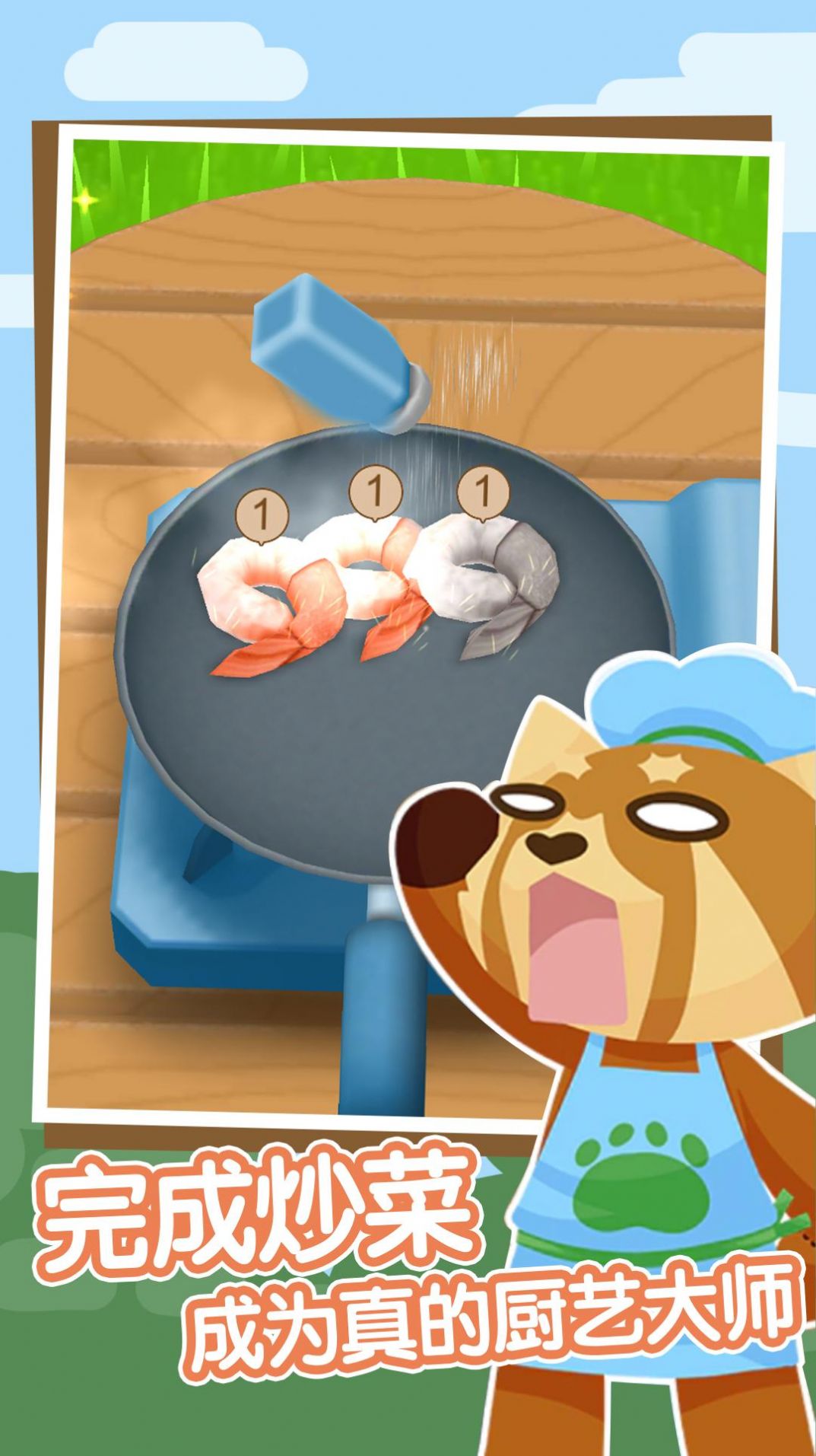 我爱做美食截图 我爱做美食截图