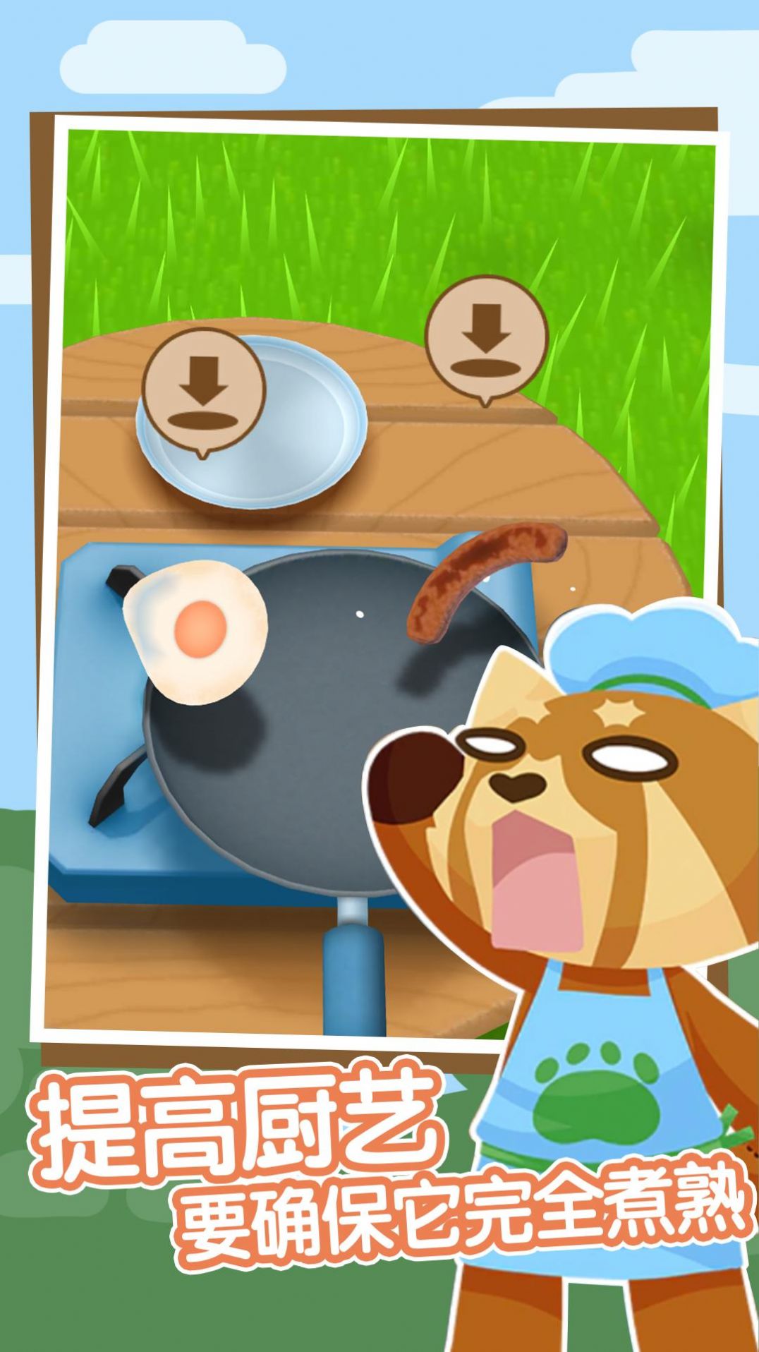 我爱做美食截图 我爱做美食截图