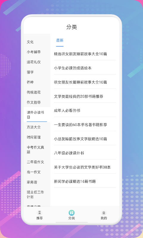 简易书单阅读器截图