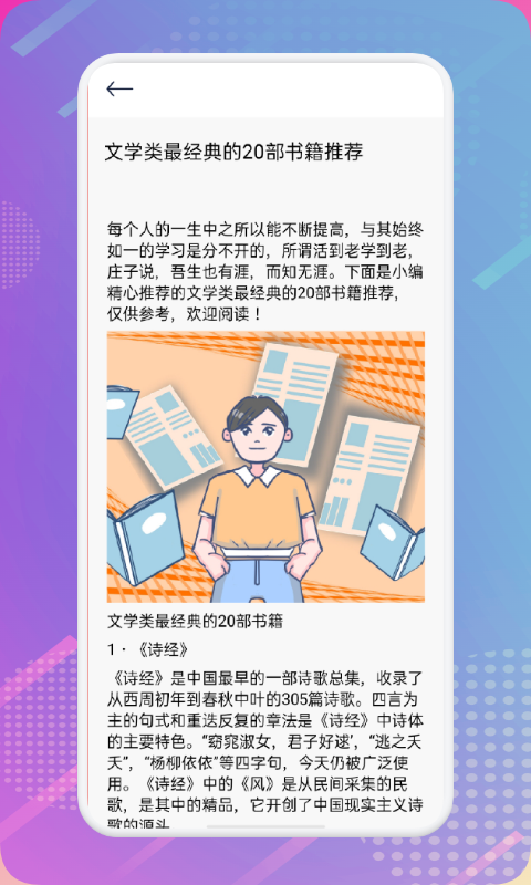 简易书单阅读器截图