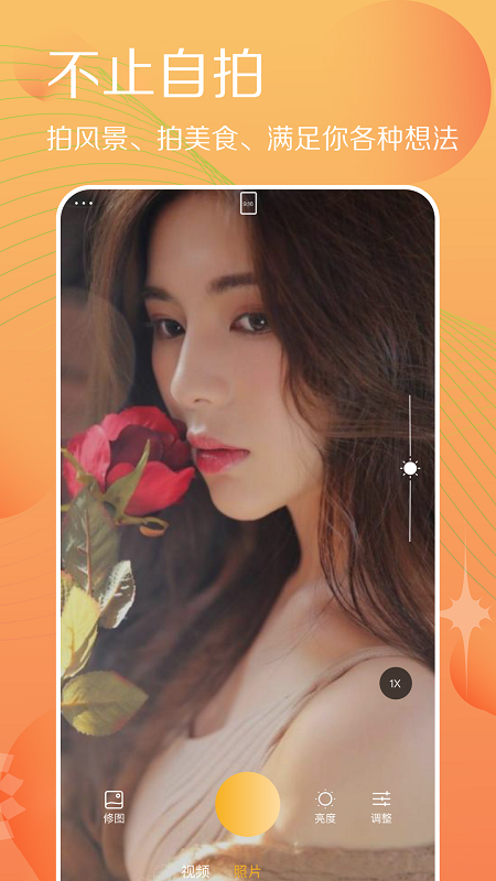 拍照相机达人截图 拍照相机达人截图