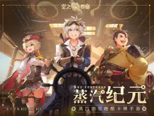 空之要塞:启航截图 空之要塞:启航截图