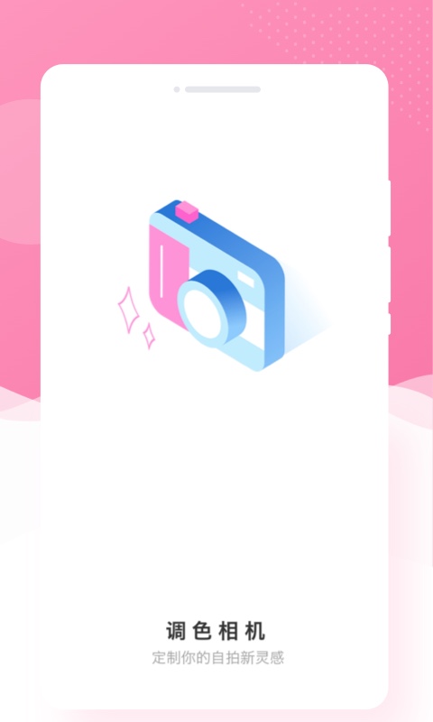 调色相机截图 调色相机截图