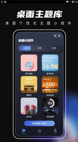 桌面主题君截图 桌面主题君截图