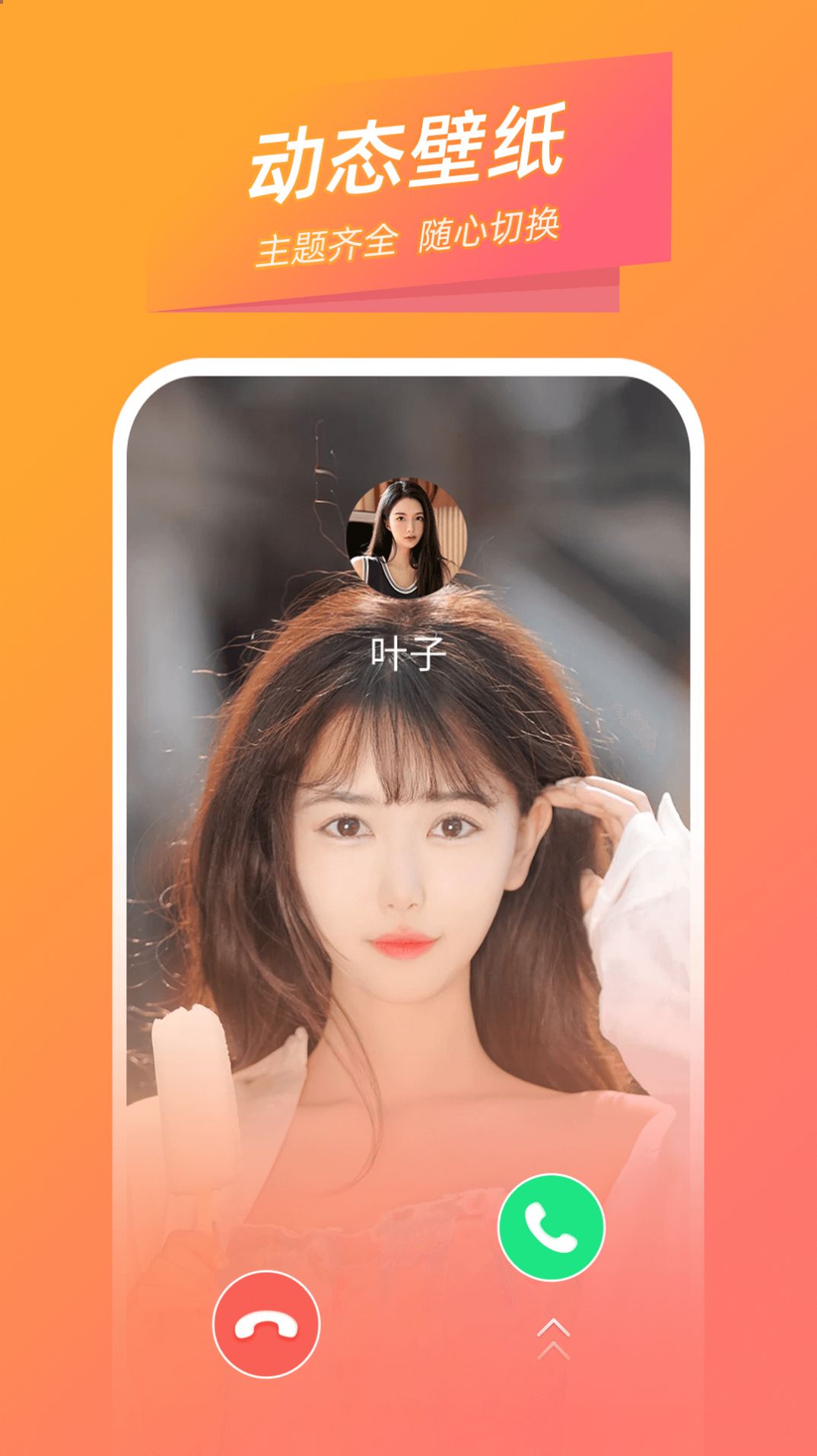 时光来电截图 时光来电截图