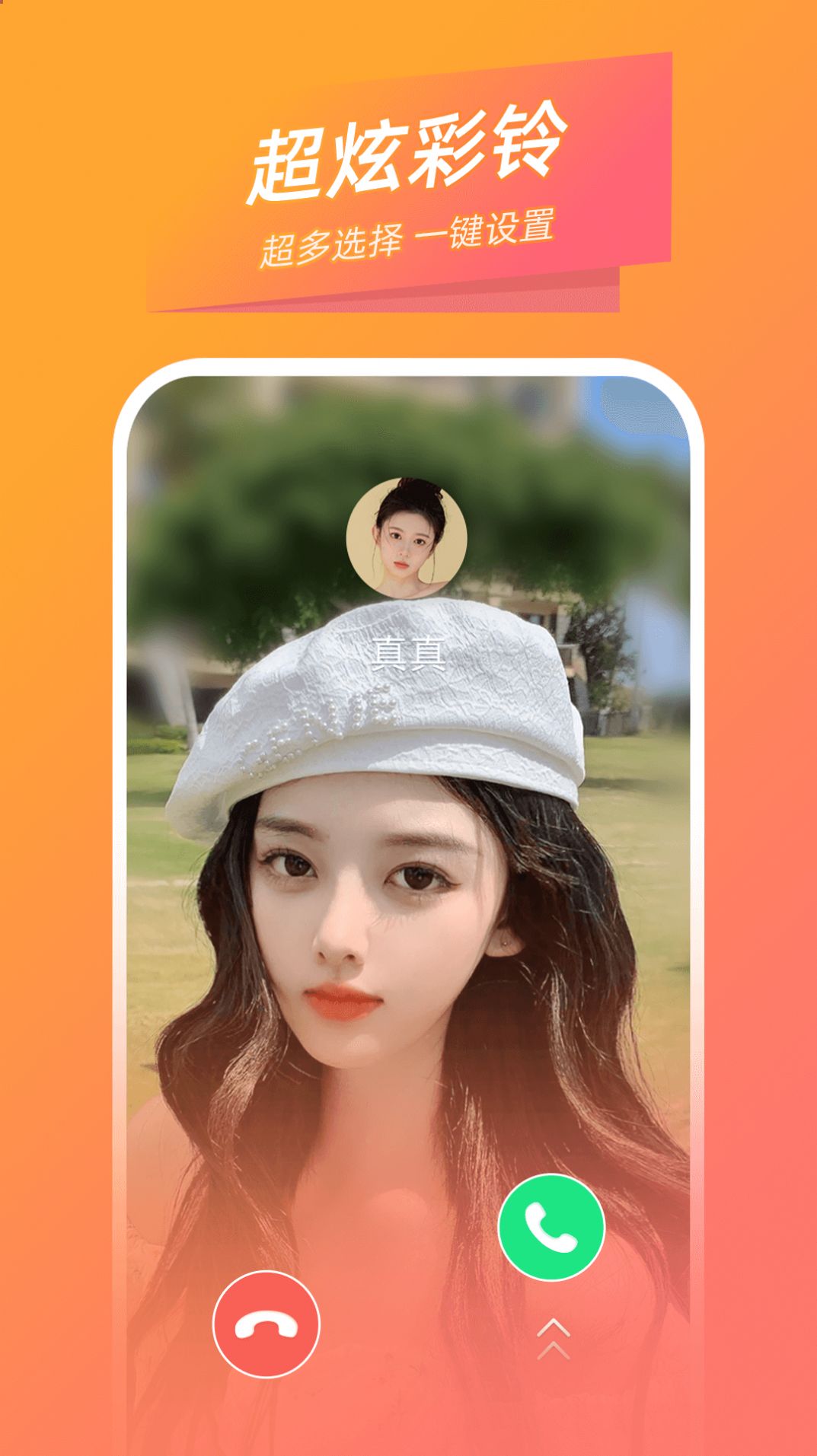 时光来电截图 时光来电截图