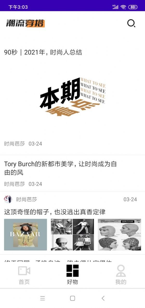 潮流穿搭种草截图 潮流穿搭种草截图