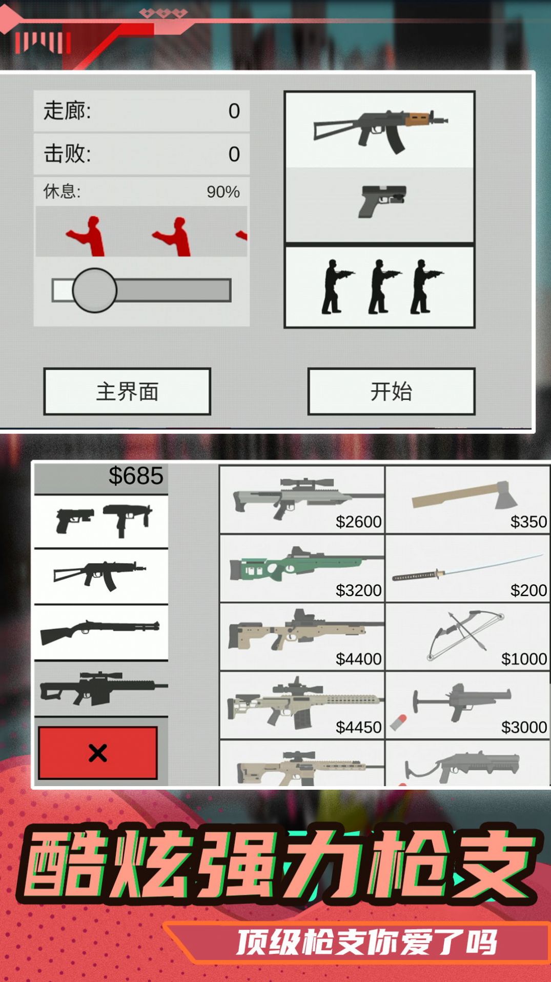 小小疯狂枪王截图 小小疯狂枪王截图