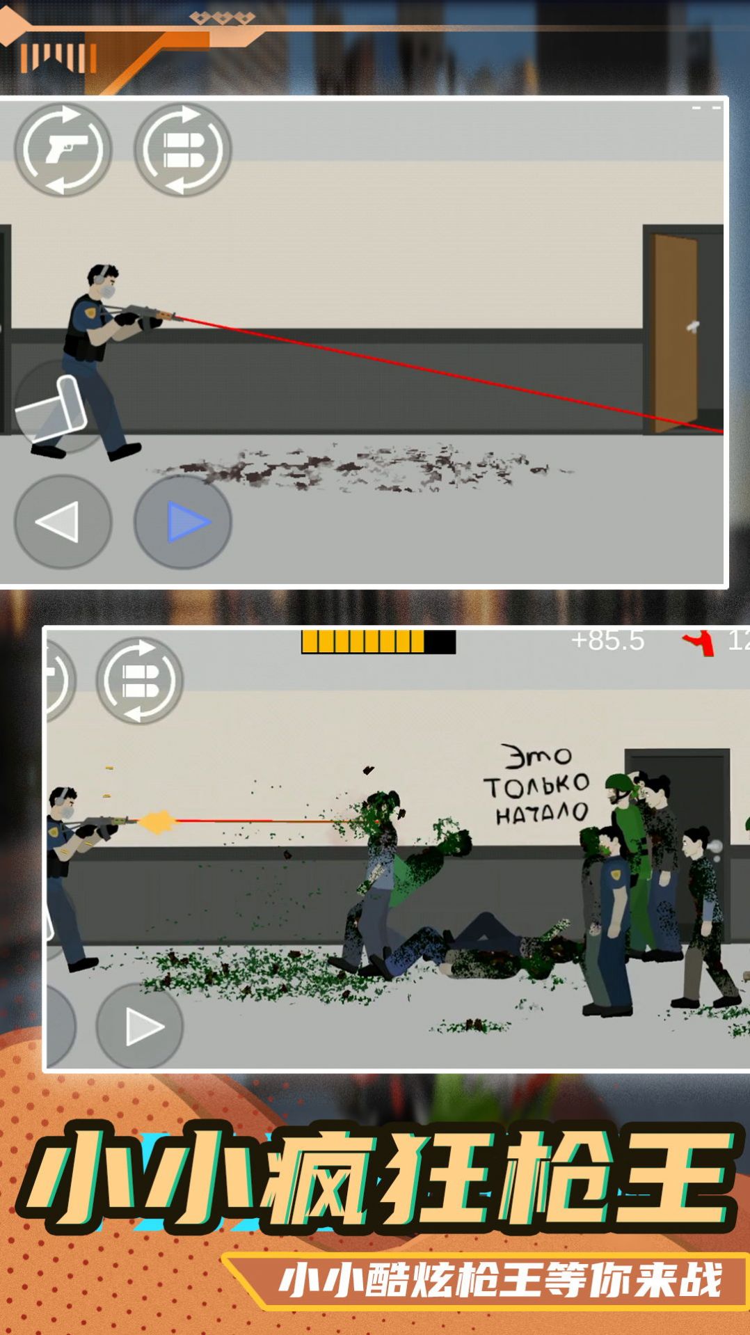 小小疯狂枪王截图 小小疯狂枪王截图