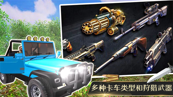 猎杀侏罗纪截图 猎杀侏罗纪截图