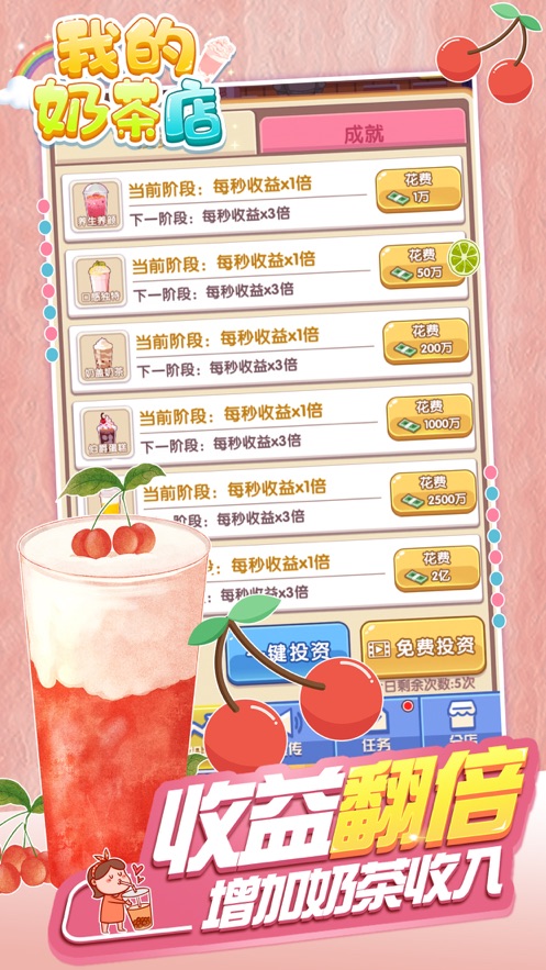 我的奶茶店截图