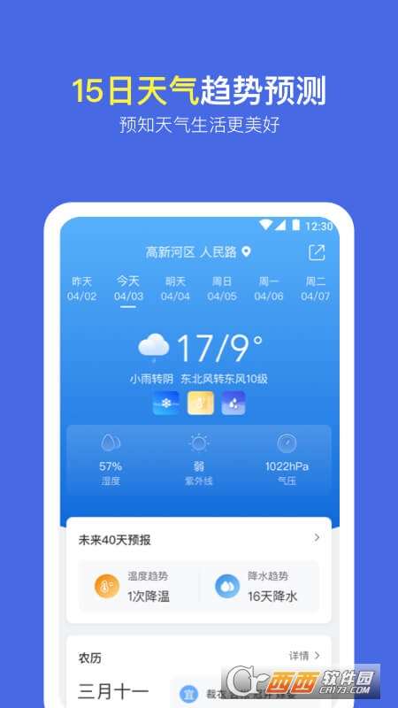 朝暮天气截图 朝暮天气截图