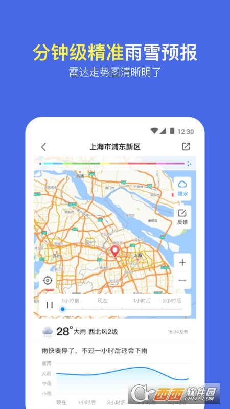 朝暮天气截图 朝暮天气截图