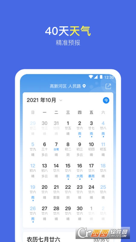 朝暮天气截图 朝暮天气截图