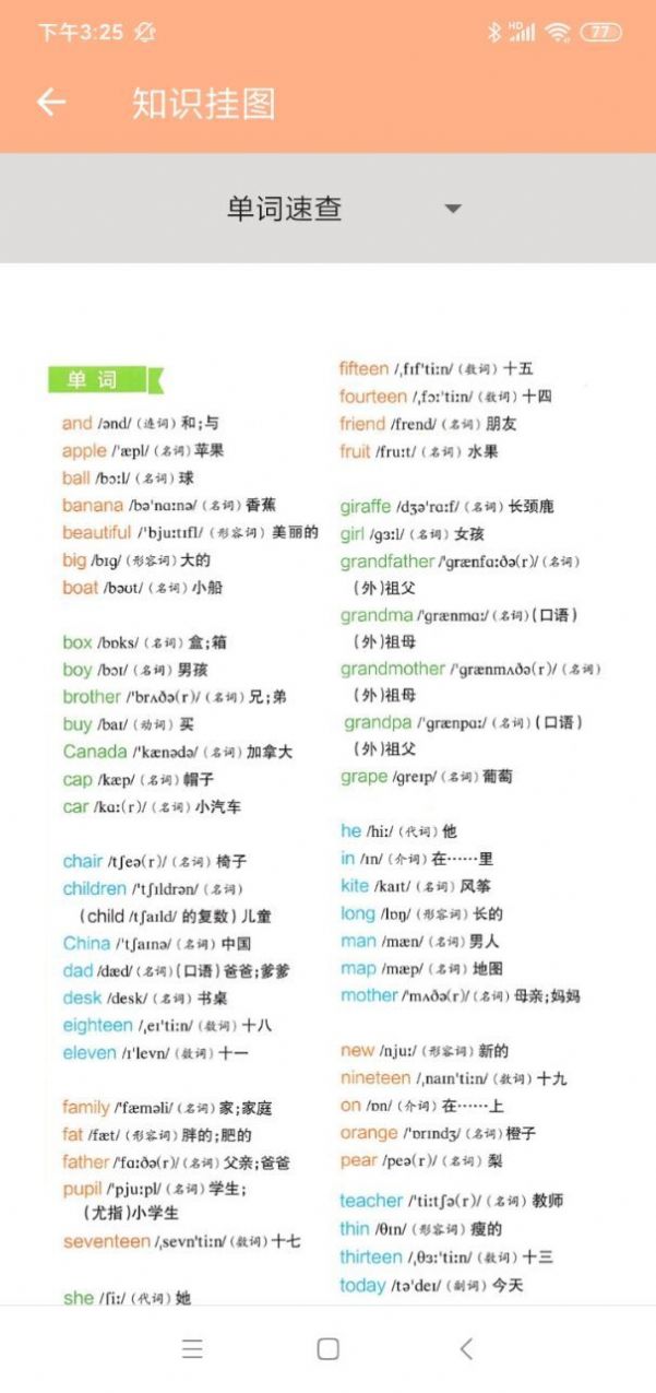 三年级英语练习册截图