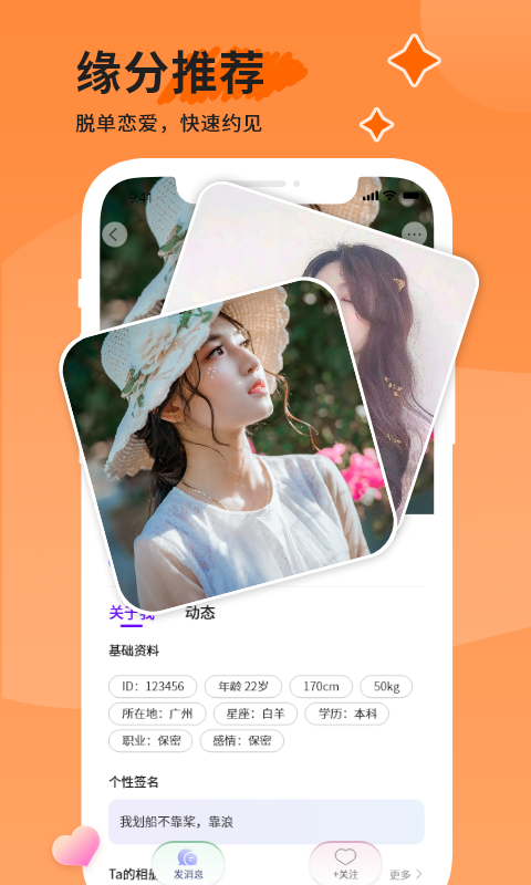 米趣交友截图 米趣交友截图